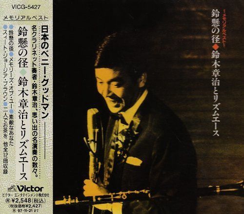 【CD】鈴懸の径～メモリアル・ベスト・