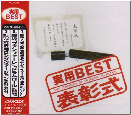 【CD】表彰式