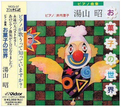 【CD】お菓子の世界