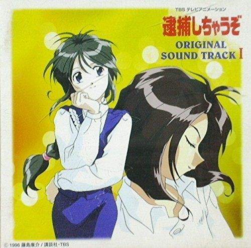 【CD】逮捕しちゃうぞ OSTI