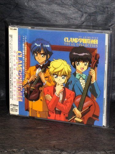 【CD】CLAMP学園探偵団ヴォーカル・コレクション