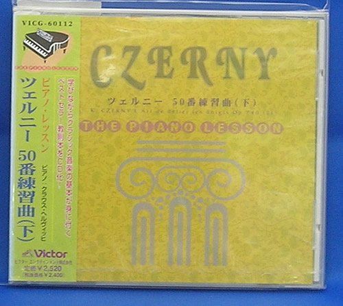 【CD】ツェルニー50番練習曲(下)