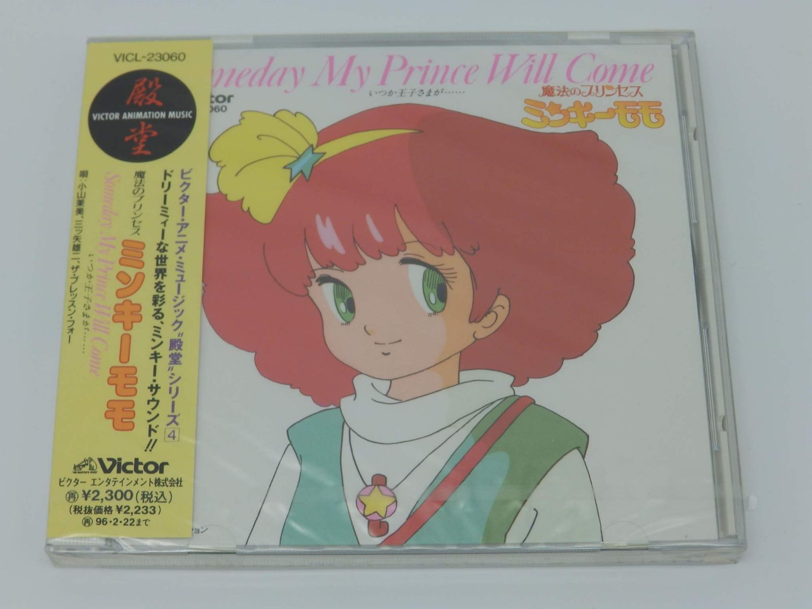 【CD】「魔法のプリンセス ミンキーモモ」 10,179円