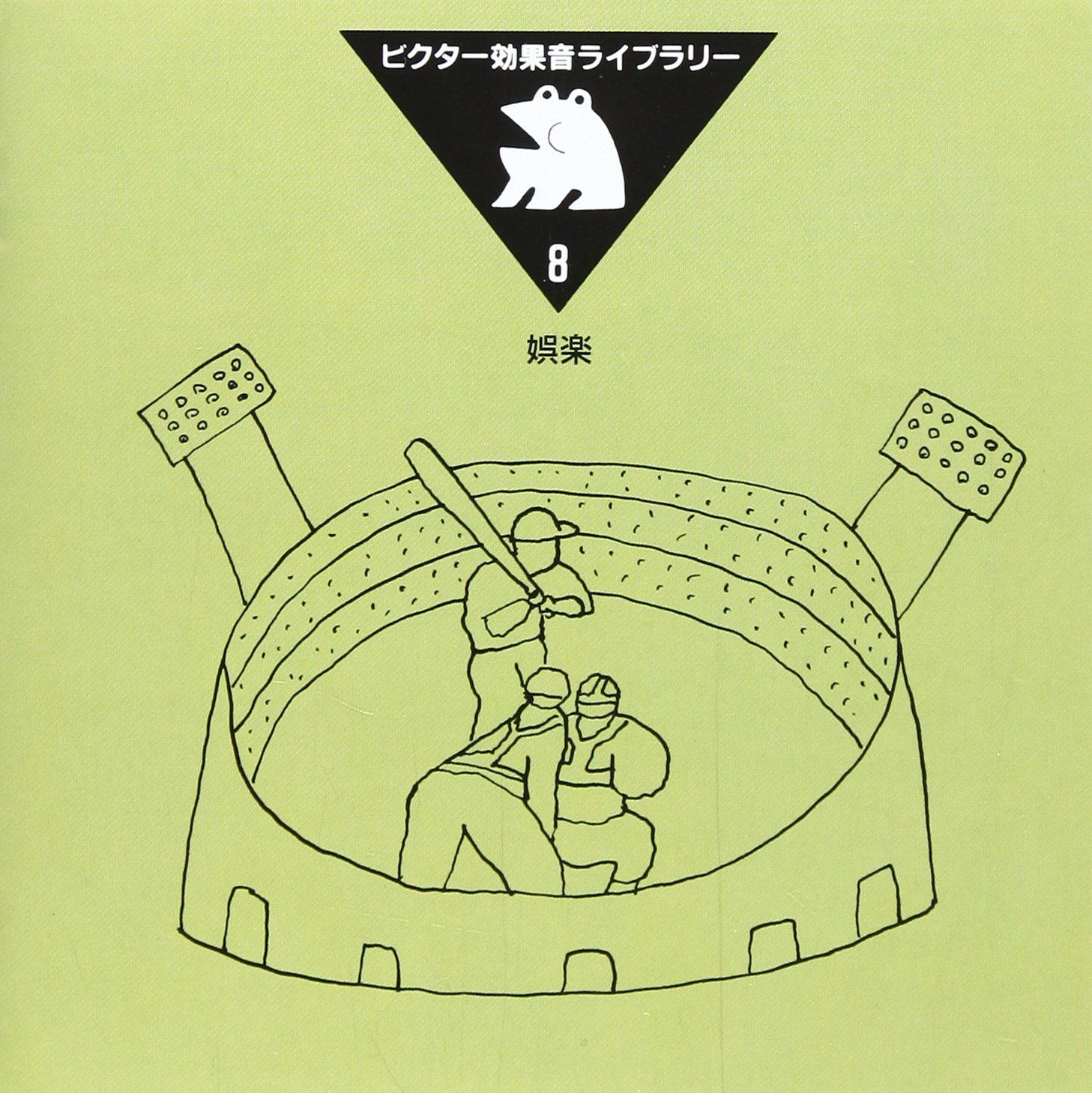 【CD】効果音ライブラリー 娯楽
