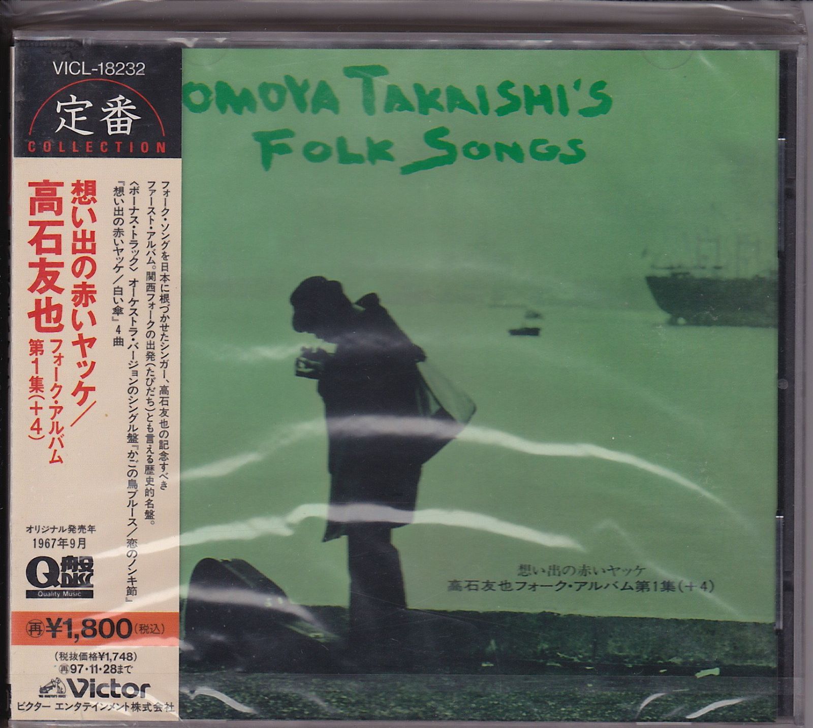 【CD】想い出の赤いヤッケ
