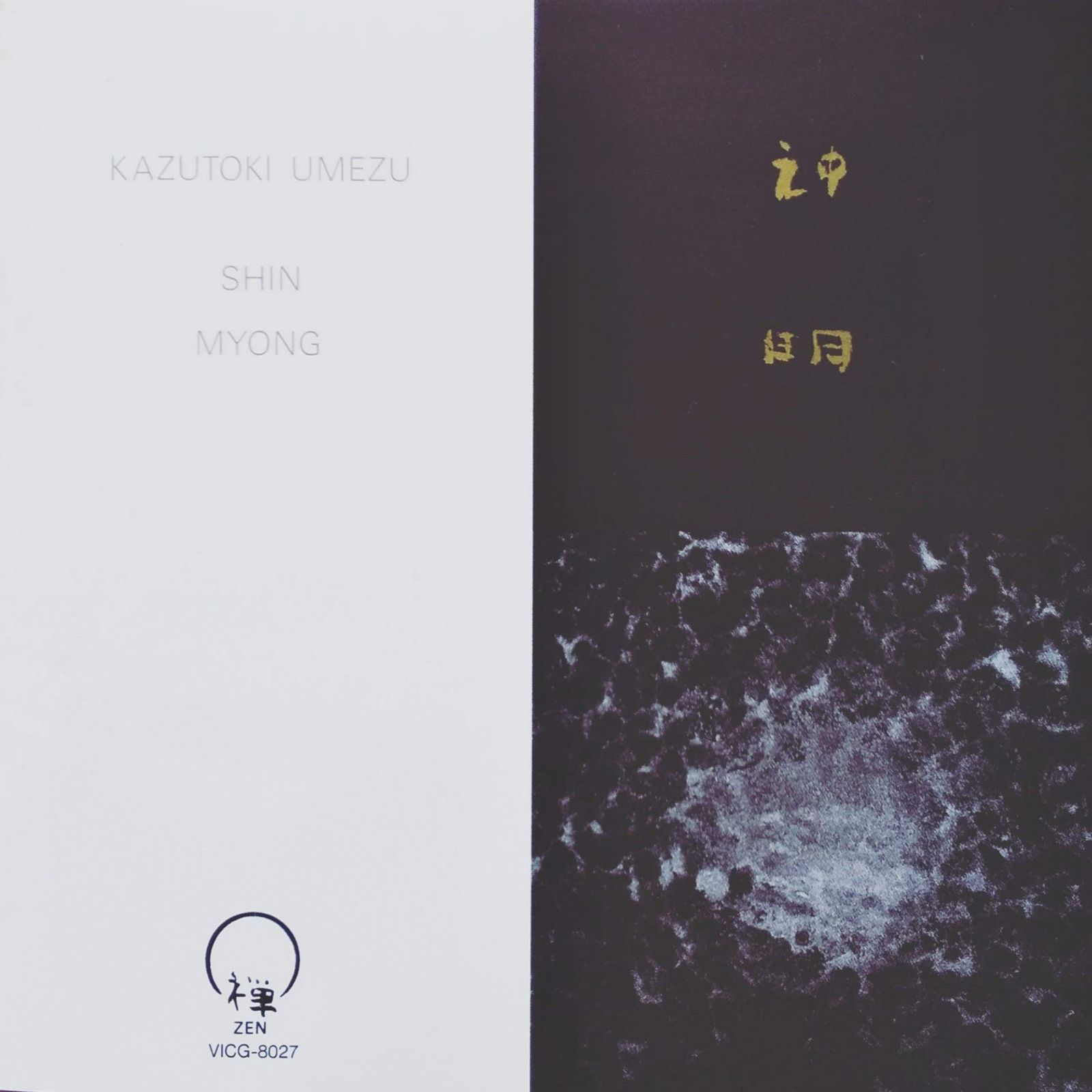 【CD】神明