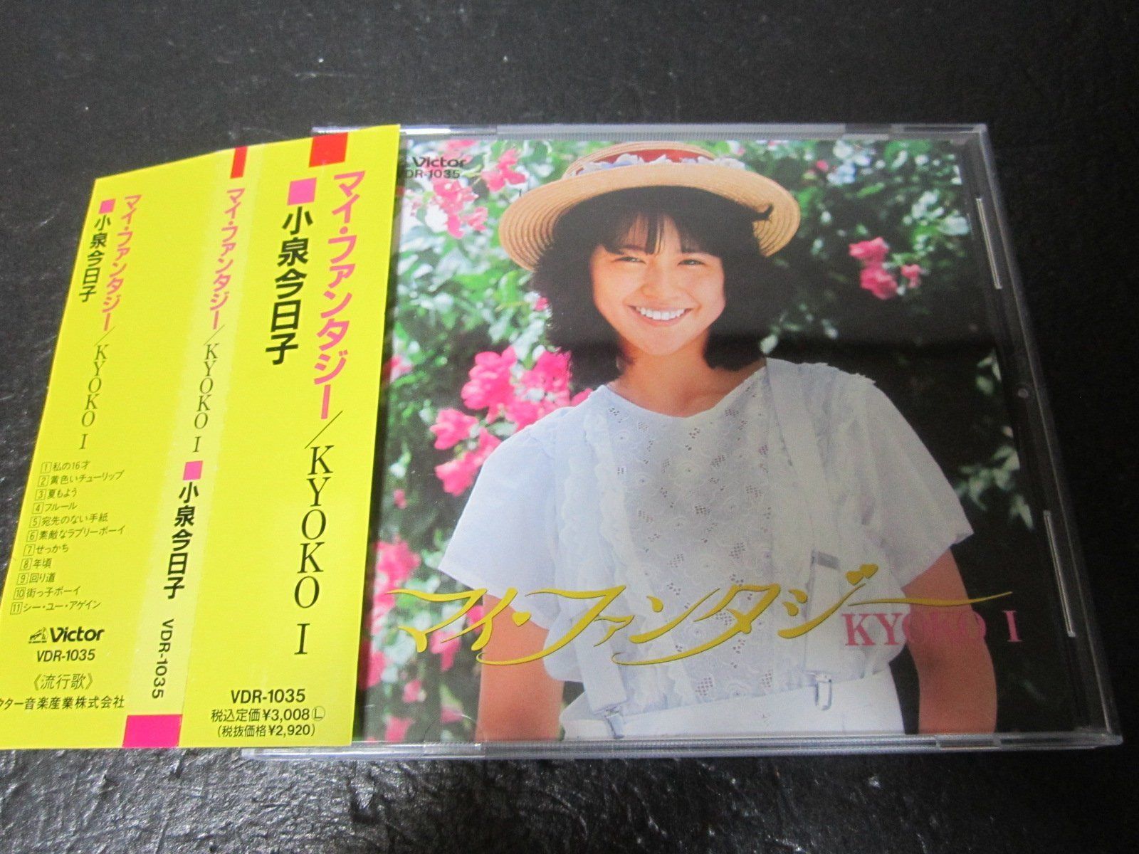 【CD】マイ・ファンタジー