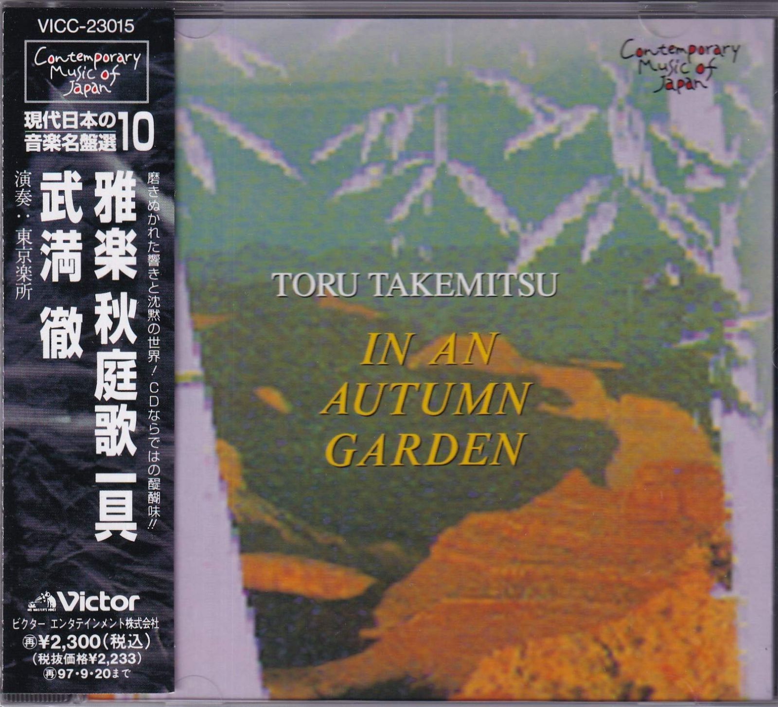 【CD】現代日本の音楽名盤選(10)　武満徹: 雅楽 秋庭歌 一具 6,123円