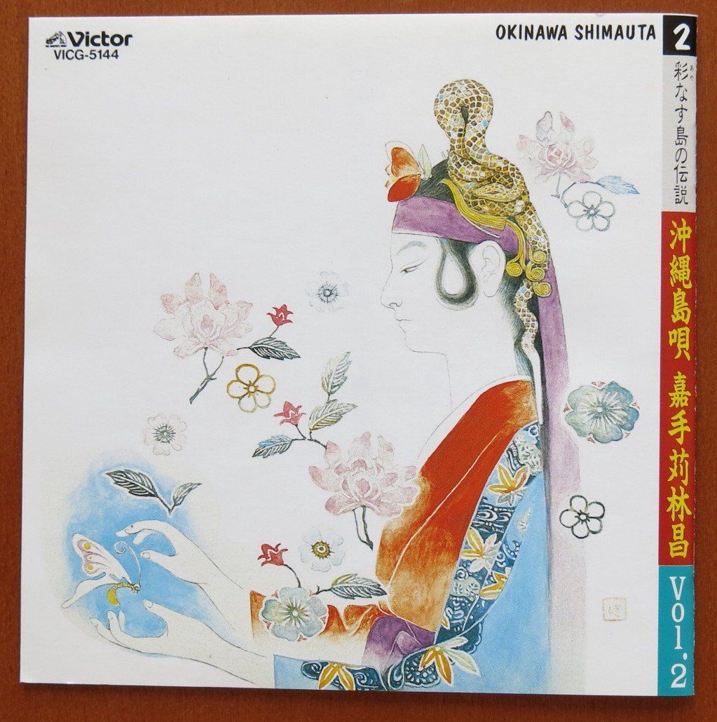【CD】彩なす島の伝説(2)
