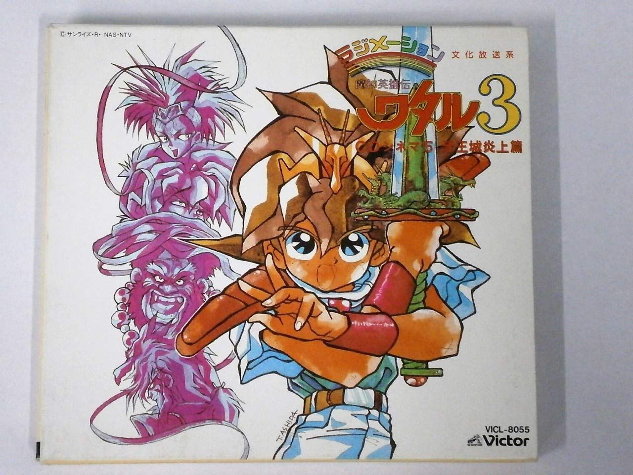 【CD】魔神英雄伝ワタル3 牙王城炎上篇