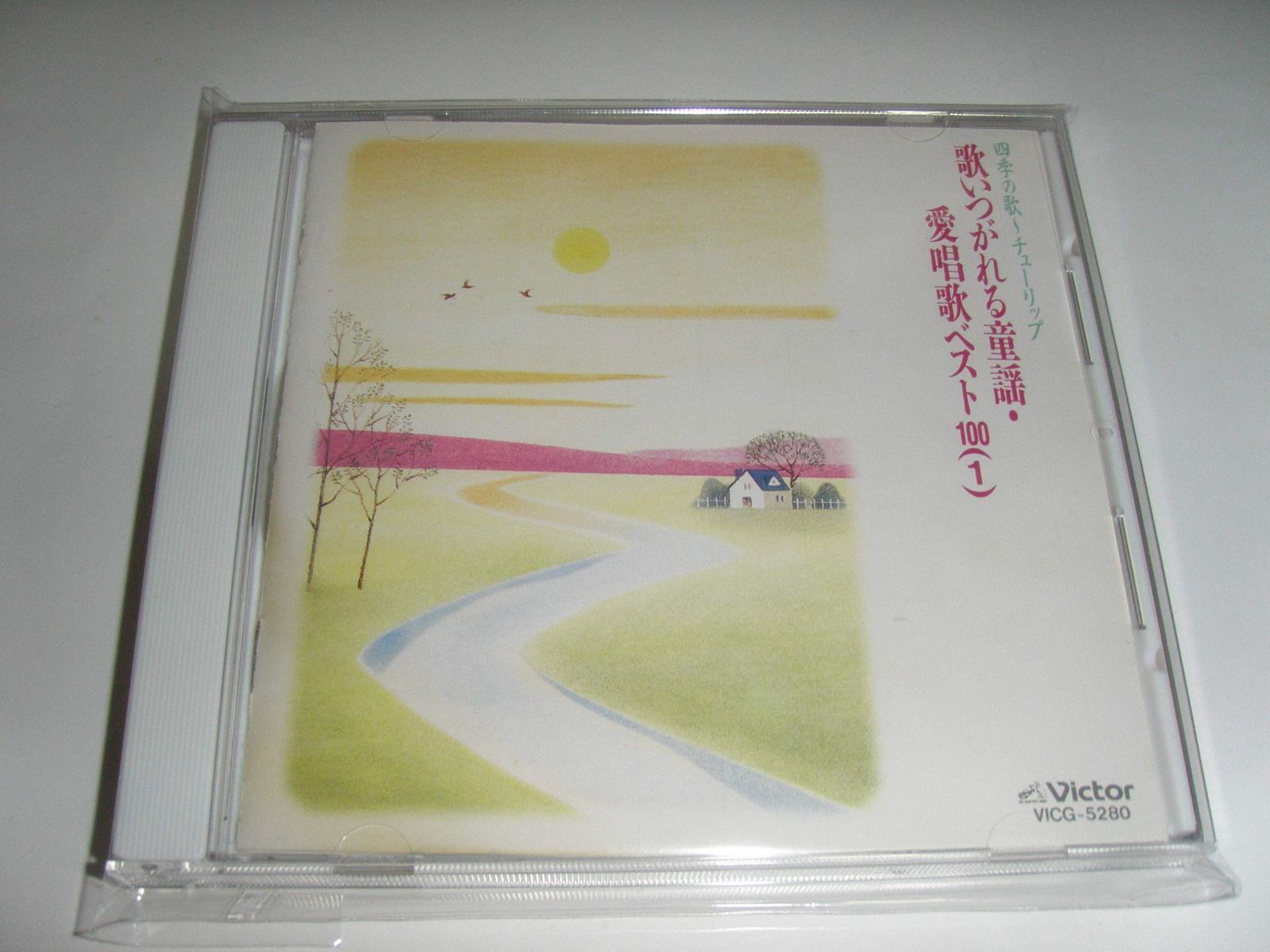 【CD】歌いつがれる童謡・愛唱歌ベスト