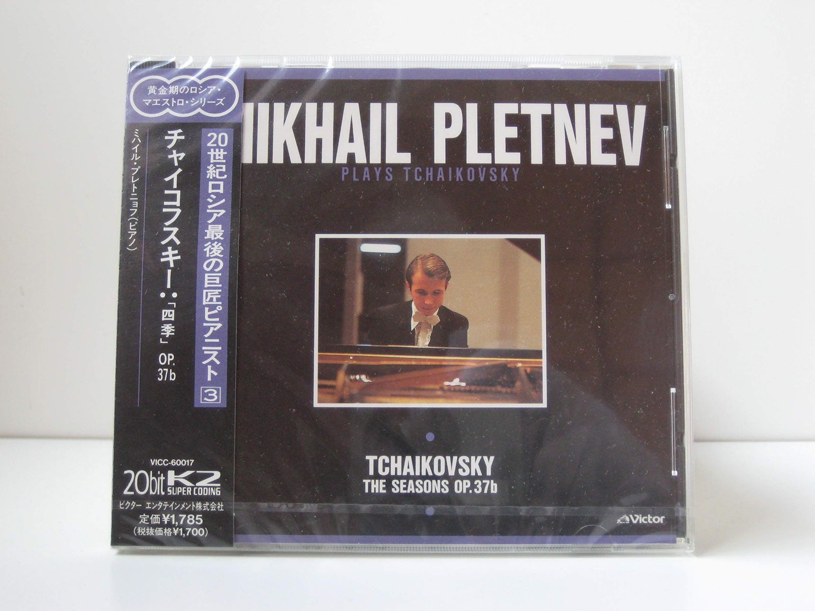 【CD】20世紀ロシア最後の巨匠ピアニスト 3