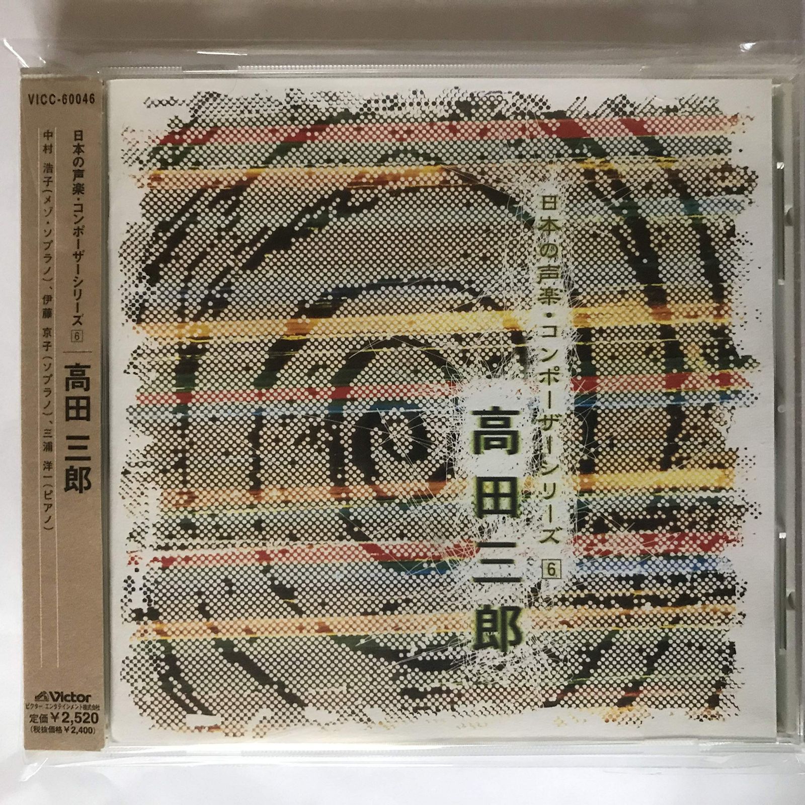 【CD】日本の声楽・コンポーザーシリーズ 6