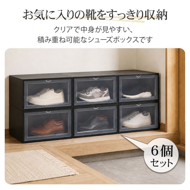 シューズボックス 6点セット シューズケース クリア シューズラック 