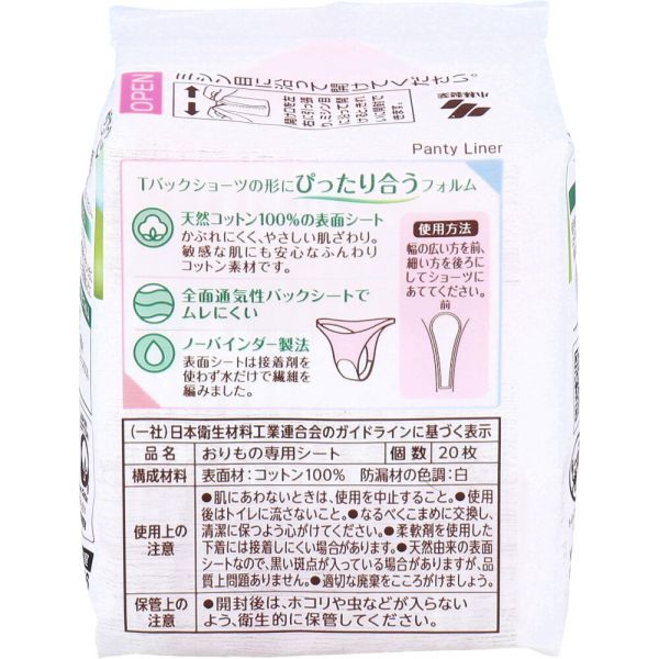 サラサーティコットン100 Tバック用 おりものシート 無香料 20枚入