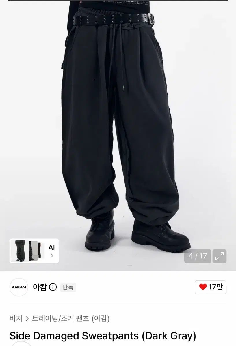 アハム Side Damaged Sweatpants