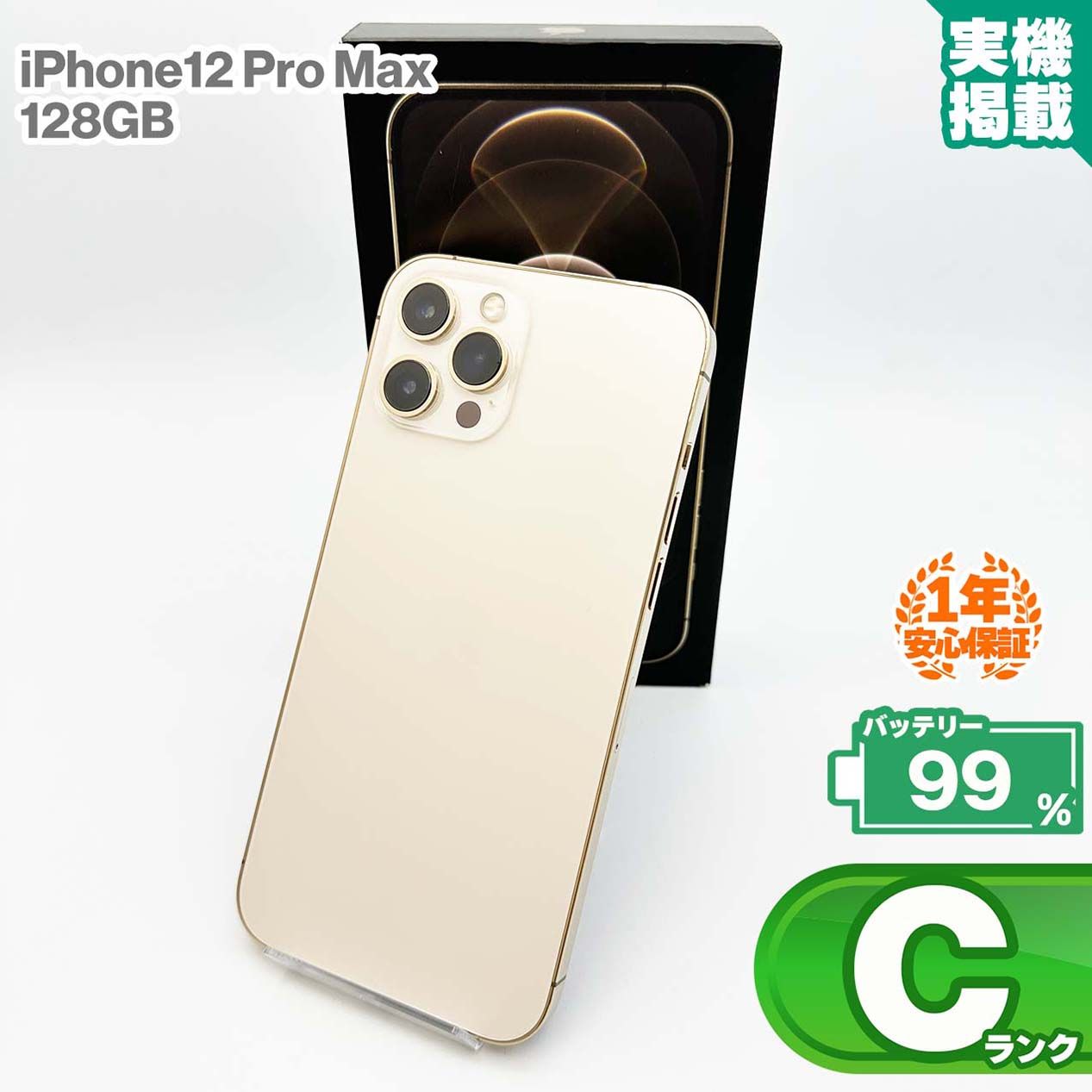 iPhone12 Pro Max 128GB ゴールド 中古 Cランク 1年保証 - メルカリ