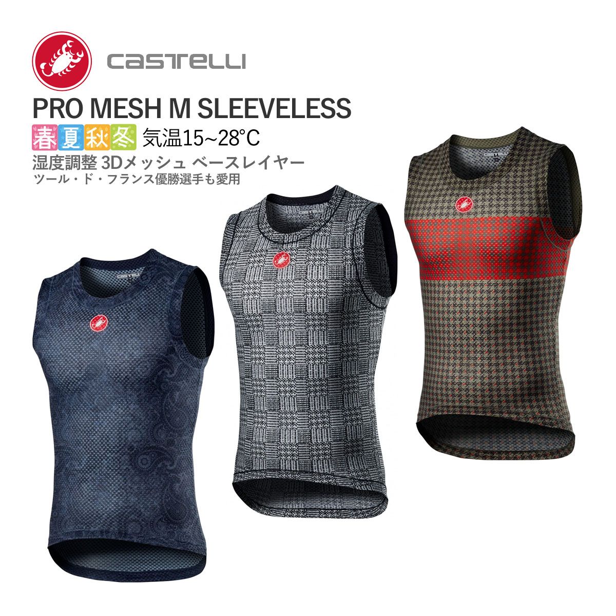 【新品】CASTELLI 21023 PRO MESH M SLEEVELESS カステリ プロメッシュ スリーブレス 袖なし ベースレイヤー 7,363円