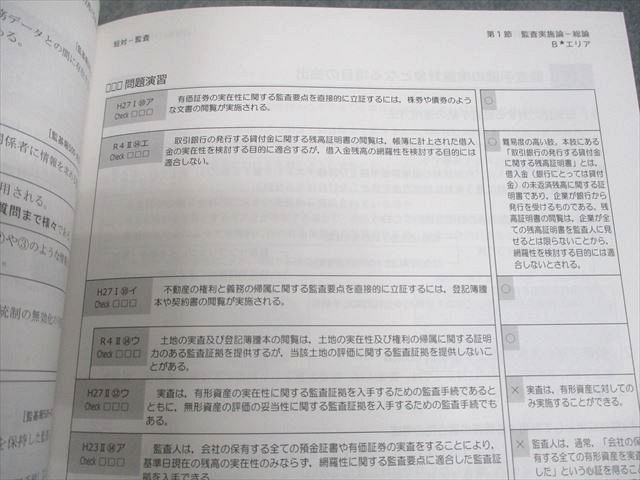 CPA会計学院 公認会計士講座 監査論 短答対策講義 松本レジュメ 2025年