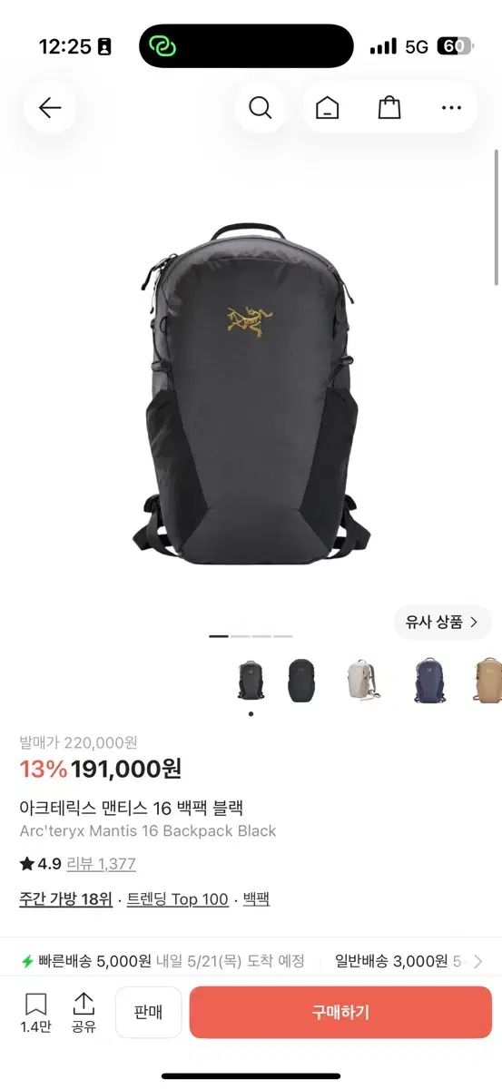ARC'TERYX アークテリクス マンティス 16 ブラック バックパック