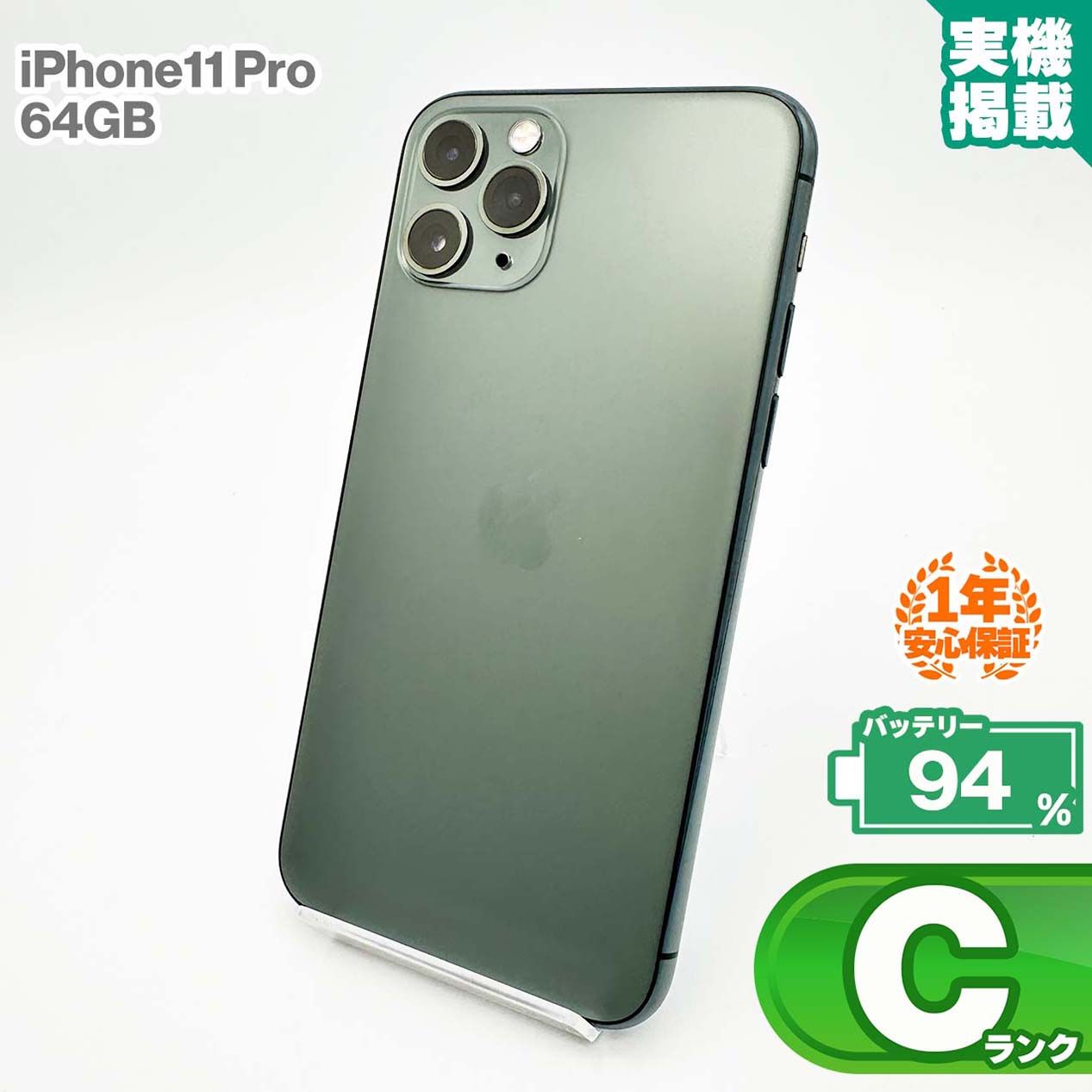 iPhone11 Pro 64GB ミッドナイトグリーン 【公式通販】