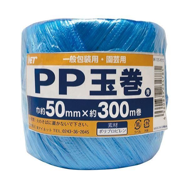 （まとめ）アイネット PP玉巻 50mm×300m巻 青 IH-105-401B 1巻 〔×50セット〕