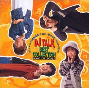 【CD】RICA☆YURI捕物深夜&森川・檜山のきくのはタダだぞ!DJトークベストコレクション