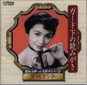 【CD】昭和を飾った名歌手たち(14)