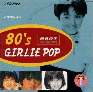 【CD】筒美京平 ULTLA BEST TRACKS / 80's GIRLIE POP 4,951円