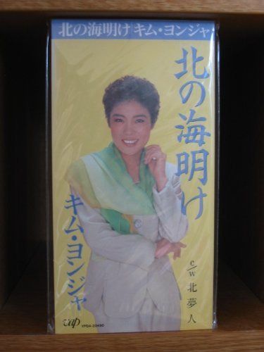 【CD】北の海明け