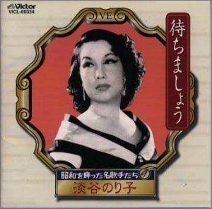 【CD】昭和を飾った名歌手たち(9)