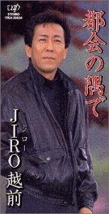 【CD】都会の隅で