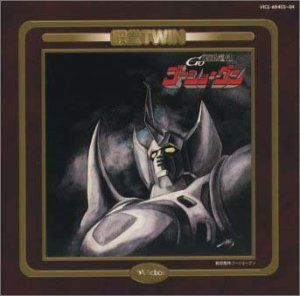 【CD】戦国魔神ゴーショーグン <テレビ版>