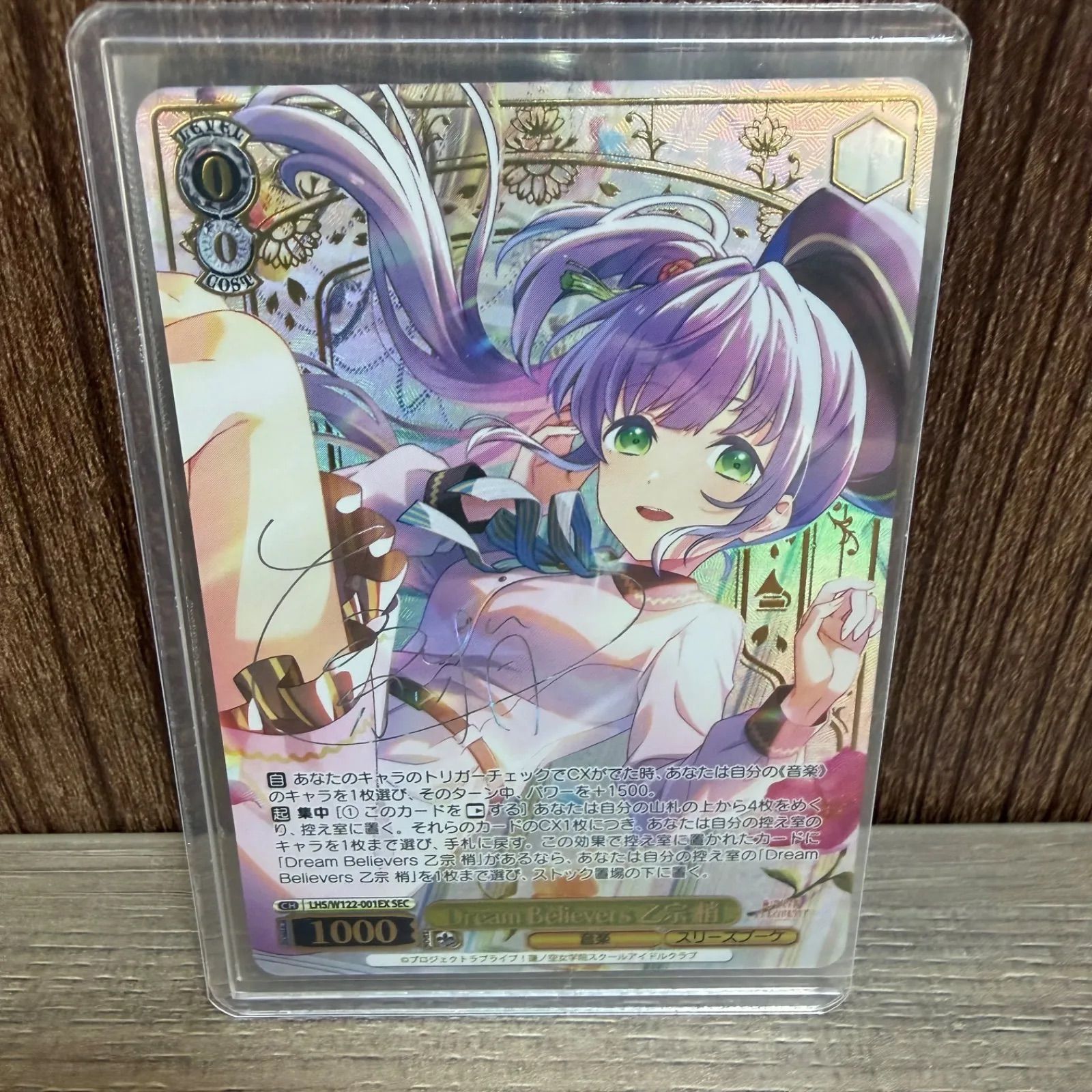 i) WS ヴァイスシュバルツ 蓮ノ空 Dream Believers 乙宗 梢 SEC/7157