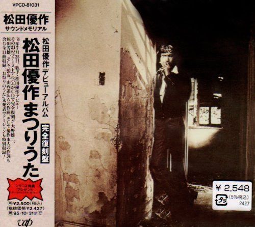 【CD】まつりうた - 松田優作
