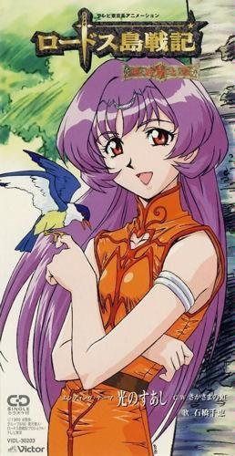 【CD】ロードス島戦記 エンディング・ 4,695円