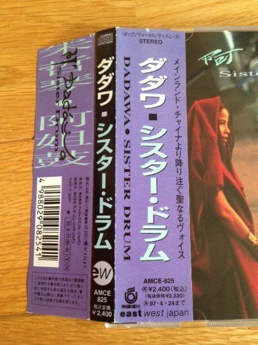 【CD】シスター・ドラム