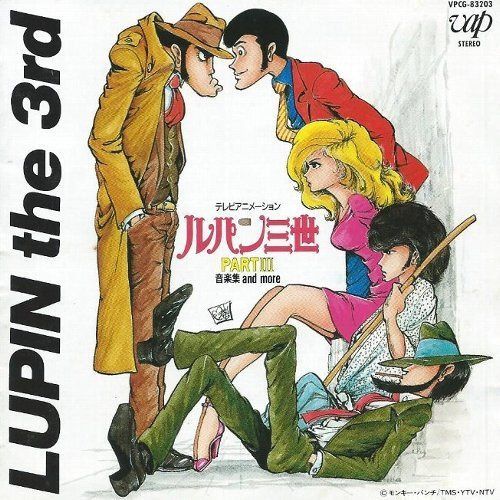 【CD】「ルパン三世 パート3」音楽集アンド・モア