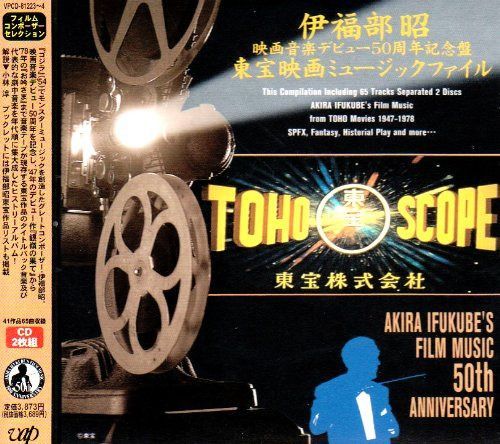 【CD】東宝映画ミュージックファイル