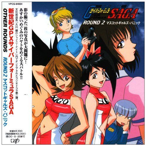 【CD】新世紀GPXサイバ-フォ-ミュラSAGA OTHER ROUNDS COLLECTION 2