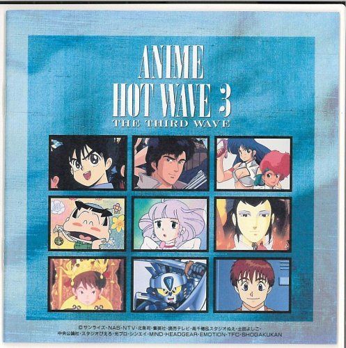 【CD】アニメ・ホット・ウェーブ3