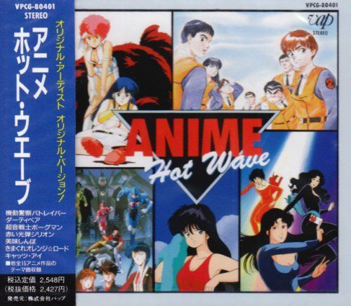 【CD】アニメホットウェーブ