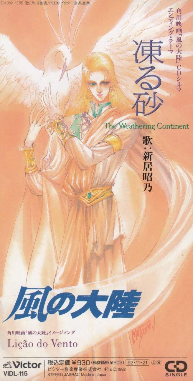 【CD】凍る砂(風の大陸)