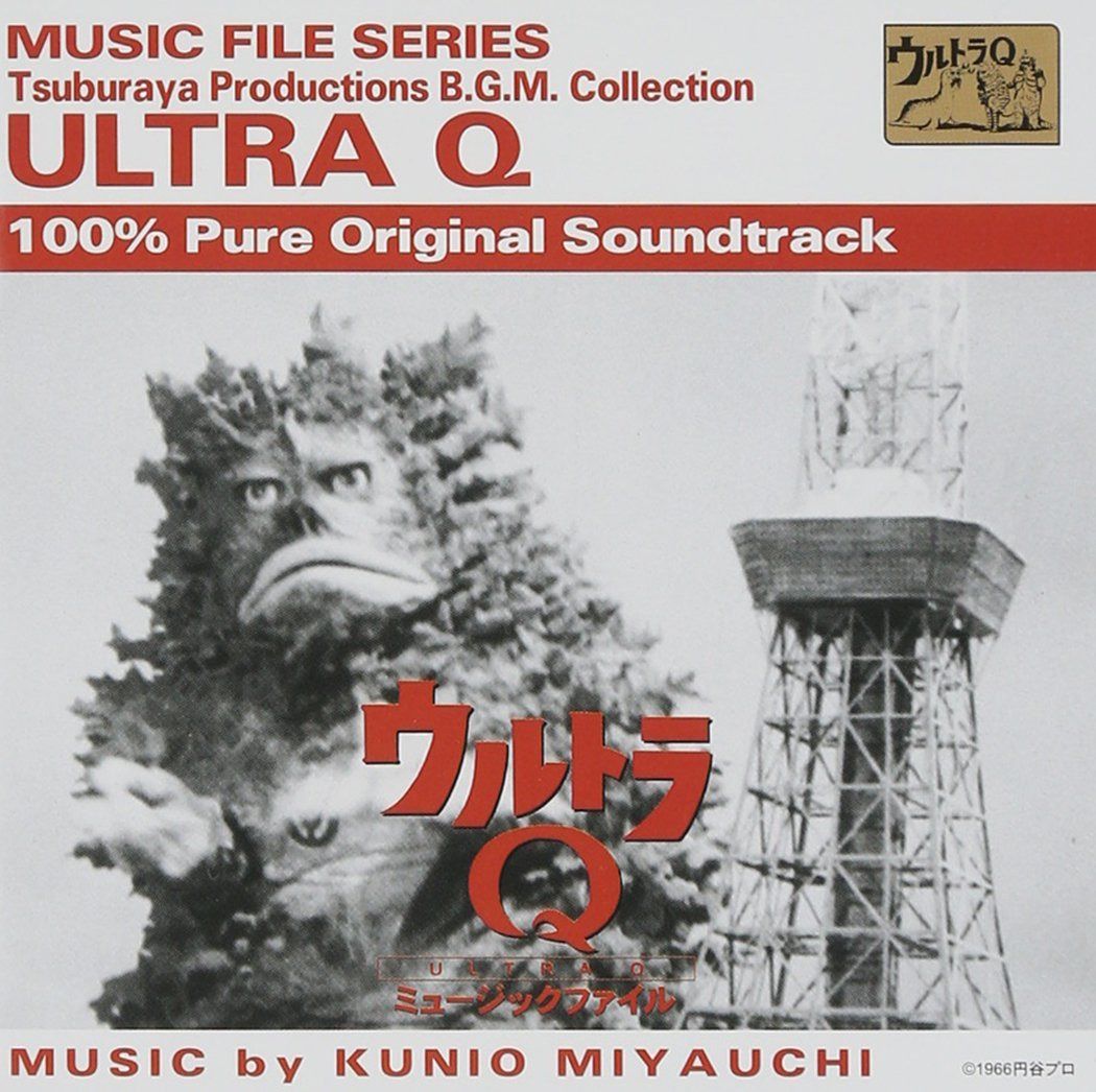 【CD】「ウルトラQ」ミュージックファイル~円谷プロBGMコレクション/宮内国郎