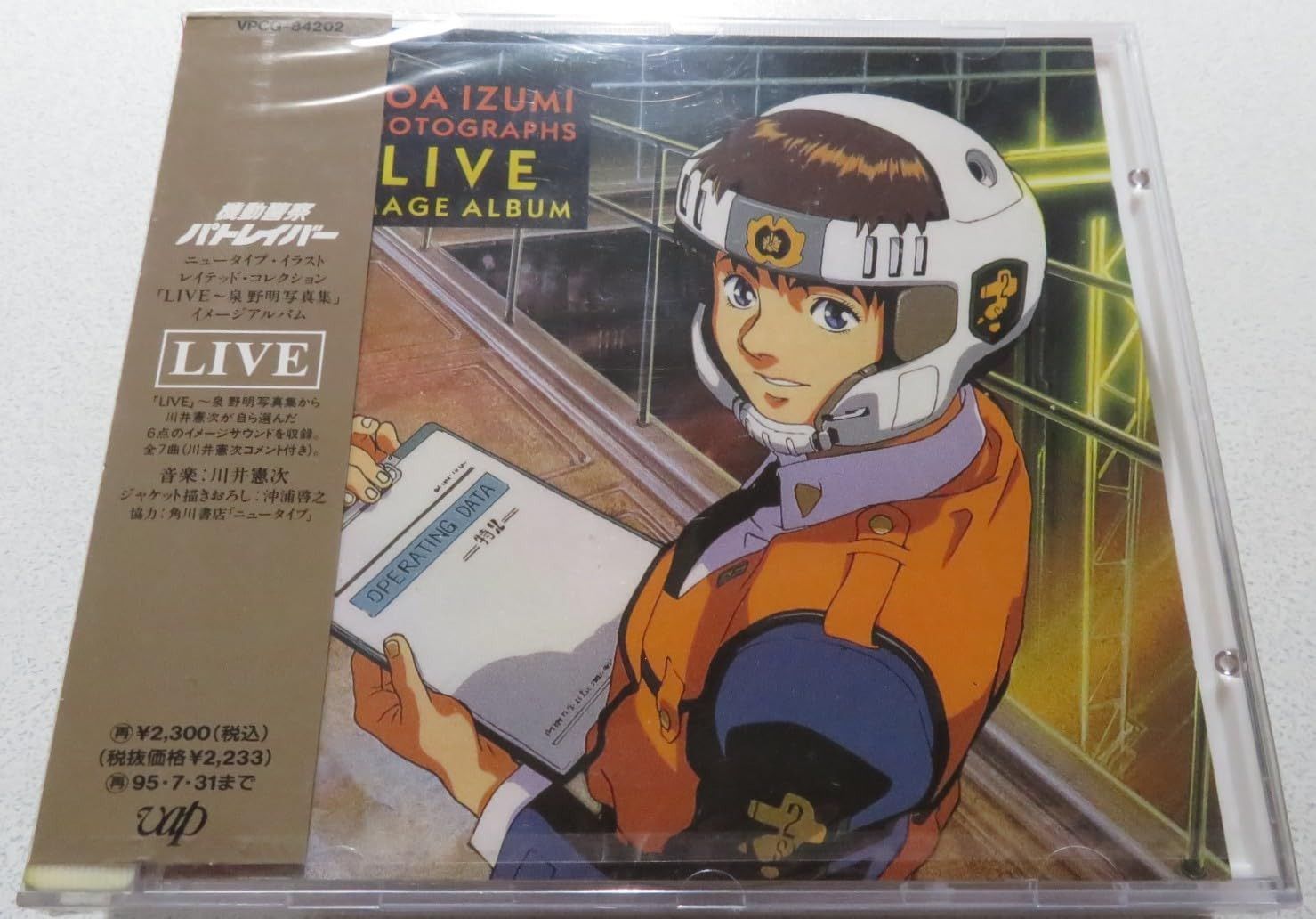 【CD】Live ?泉野明写真集 イメージアルバム?