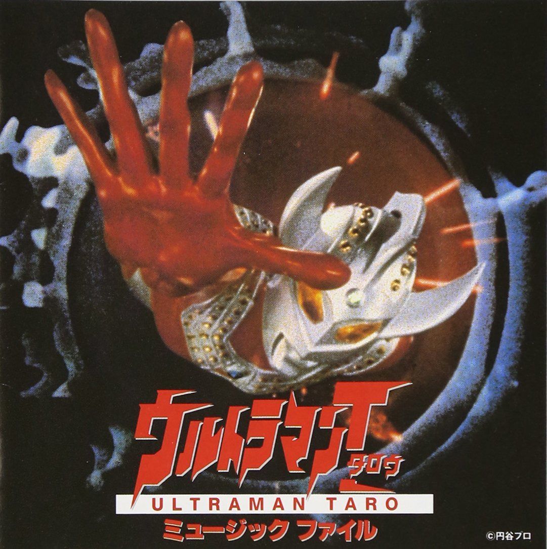 【CD】ウルトラマンT ミュ-ジックファイル