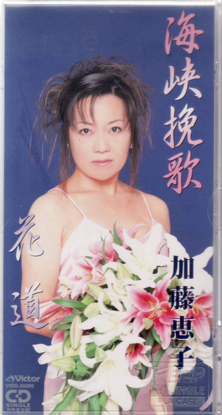 【CD】海峡挽歌