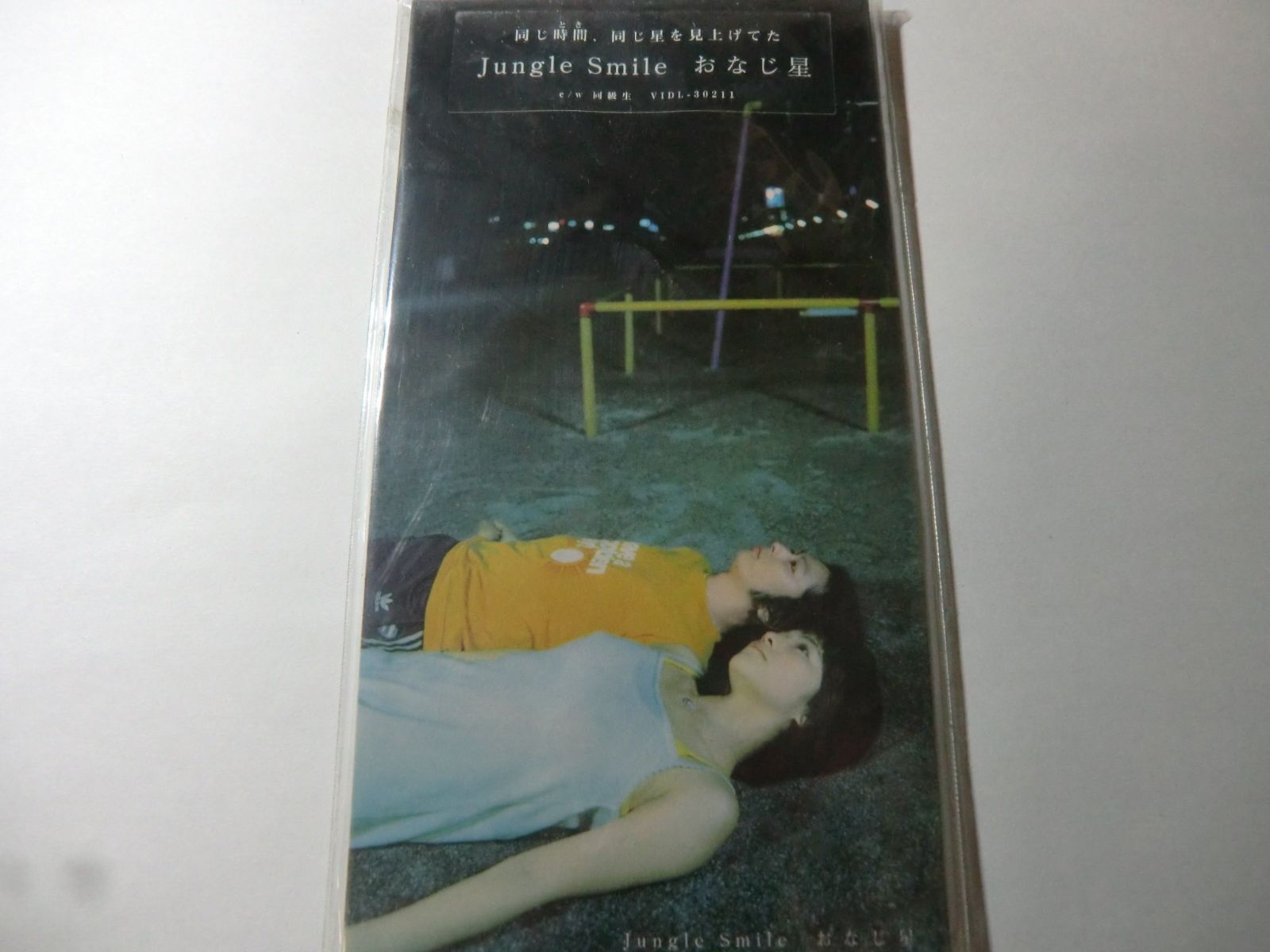 【CD】おなじ星