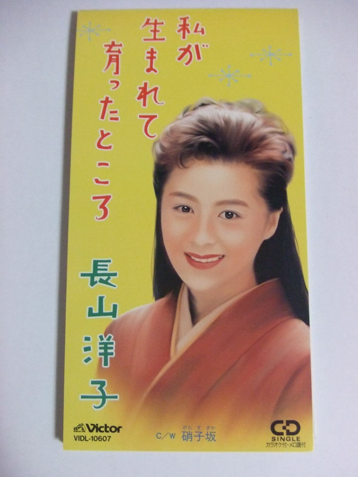 【CD】私が生まれて育ったところ