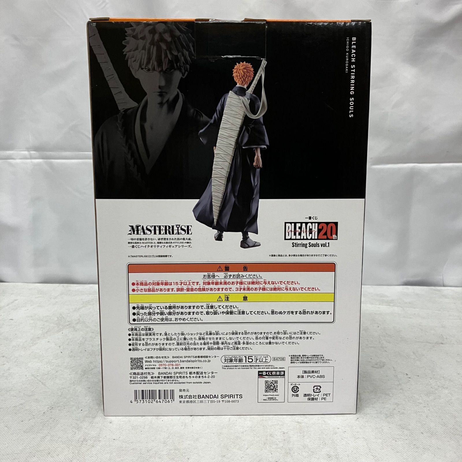 未開封 一番くじ BLEACH A賞 死神代行 黒崎一護 MASTERLISE フィギュア